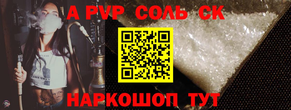 A PVP VHQ  Вход с VPN  Альфа ПВП Crystall  Саратов 