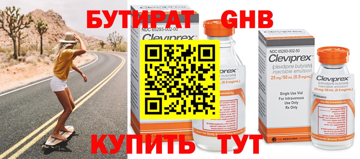 Бутират BDO Саратов