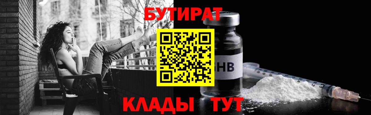 Саратов  Бутират жидкий экстази  Вход с VPN 