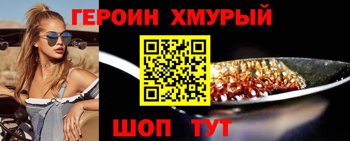 ГЕРОИН белый Саратов
