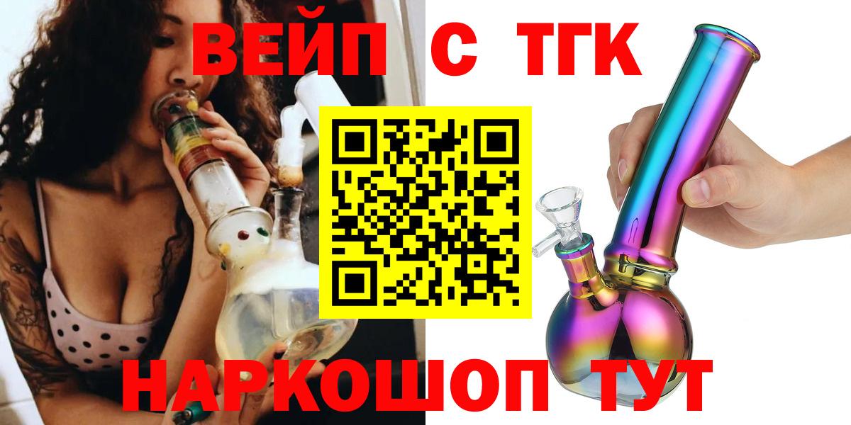 Дистиллят ТГК вейп с тгк Саратов